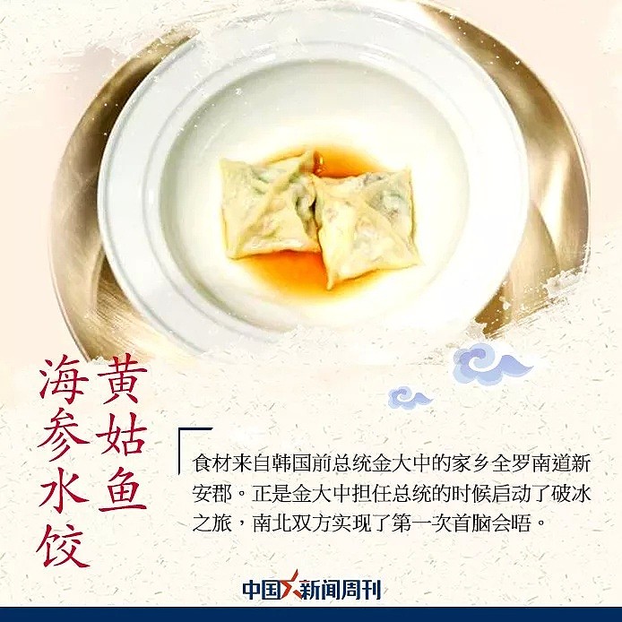 明天，文在寅要请金正恩吃饭！这历史性的一刻，菜单长啥样？（图） - 4