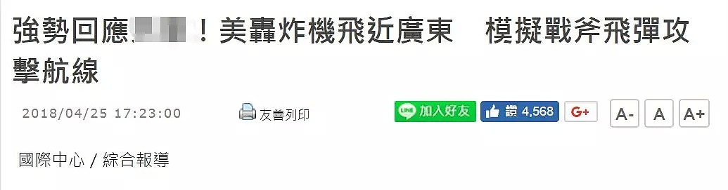 岛内正在为美军B-52靠近广东欢呼，结果解放军马上就…… - 3