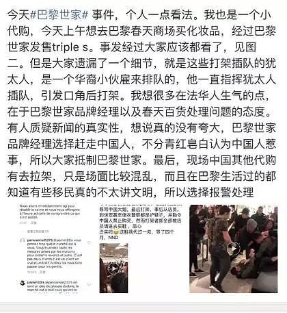 目击者还原！巴黎世家店内中国客人被欺负，打人方背后竟是华人代购！隐情太复杂！（视频 / 组图） - 15