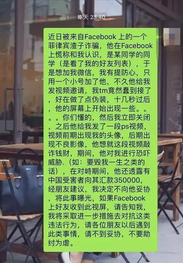脸书上这种好友不能加！裸聊诈骗瞄准中国留学生，一个念头，他们都无法脱身了 - 15