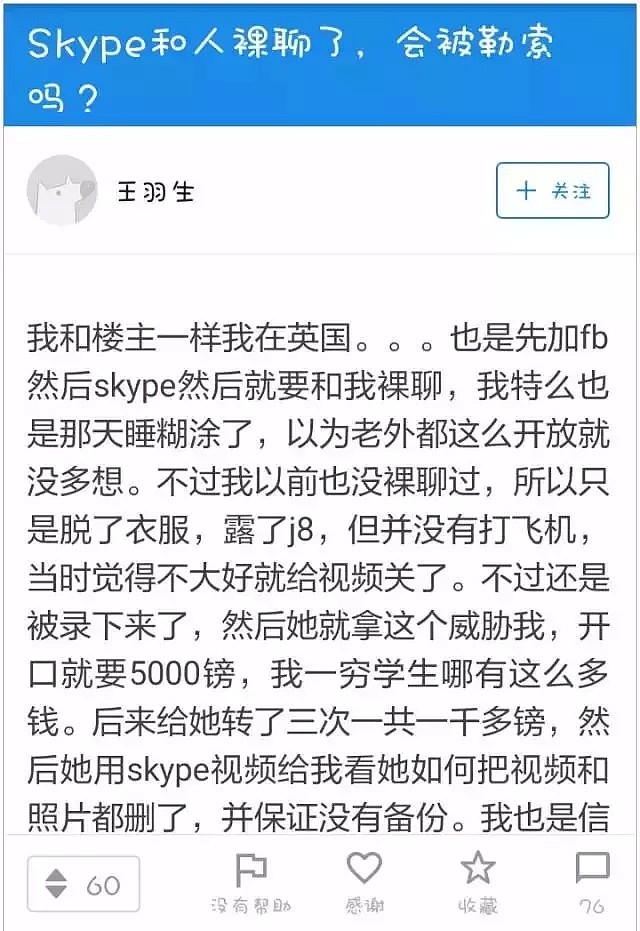 脸书上这种好友不能加！裸聊诈骗瞄准中国留学生，一个念头，他们都无法脱身了 - 17