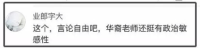 “神反转”留学生用一首《中国爸爸》diss华裔教授，岂料被人揭穿老底… - 9