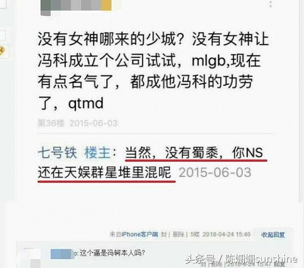 冯轲小号疑曝光，伪装路人吐槽张靓颖：没有我她什么都不是！ - 5