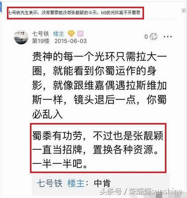 冯轲小号疑曝光，伪装路人吐槽张靓颖：没有我她什么都不是！ - 7