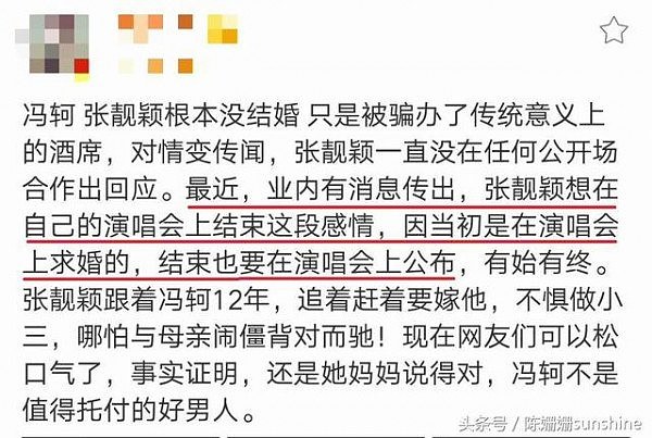 冯轲小号疑曝光，伪装路人吐槽张靓颖：没有我她什么都不是！ - 11