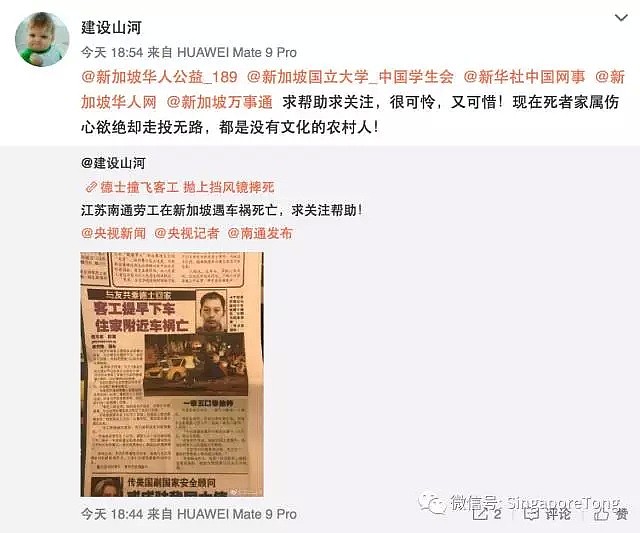 愤怒！中国客工在新加坡被撞当场惨死，肇事者全责却只被判了… - 1