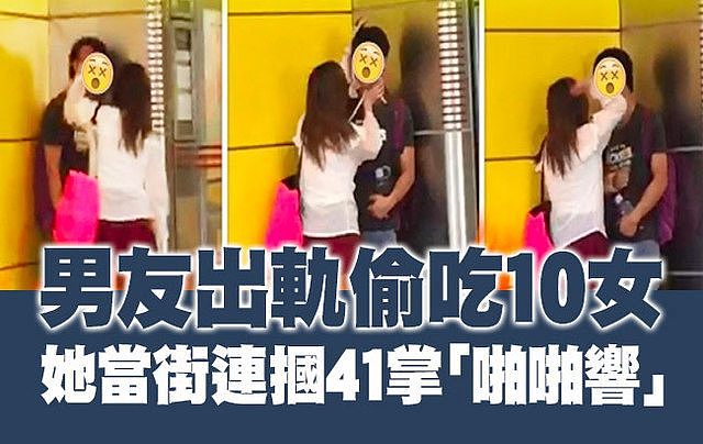 男友出轨偷吃10女 她连掴41掌“啪啪响”痛快! - 1