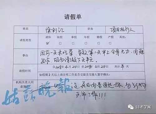 95后女子因肉瘾发作请假半天，领导准假给出这理由 - 1