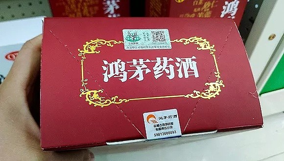 “百病皆治”的“神药”鸿茅药酒处方公开了，157公斤白酒加30公斤糖 - 1