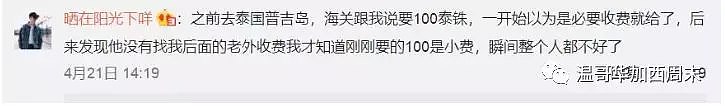 愤怒！华人过海关被边境官员打残！海关这些毛病 咱们再也不能惯着了！ - 6