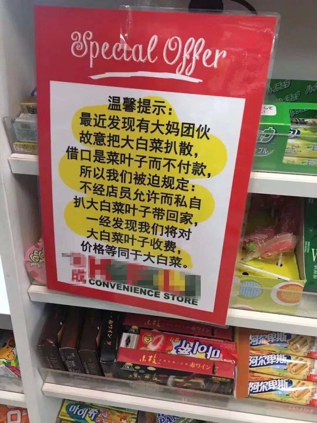 中国大妈组团偷菜，澳华人区超市欲哭无泪！这些刷爆华人圈的图，情何以堪…（组图） - 1