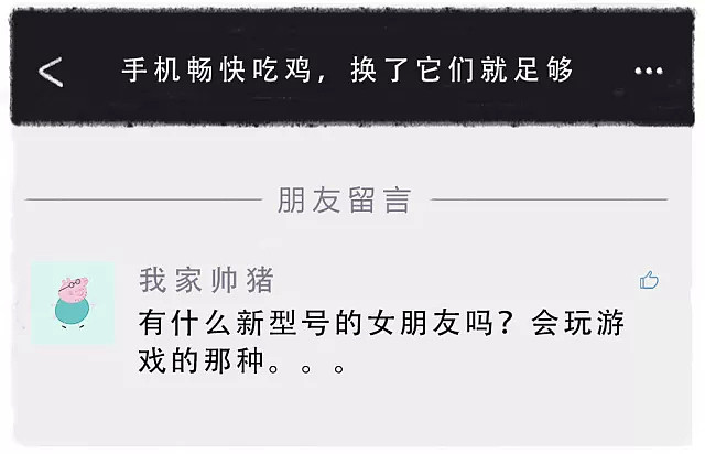 尬聊太假？朋友留言才是生活真相 - 9