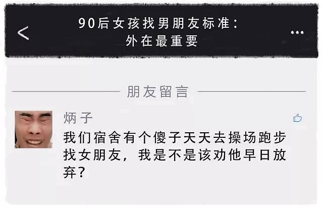 尬聊太假？朋友留言才是生活真相 - 15