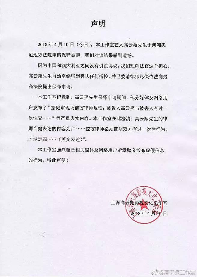 高云翔在悉尼究竟犯了什么事？澳洲“性侵”的范畴，到底有多超乎你想象？ - 6