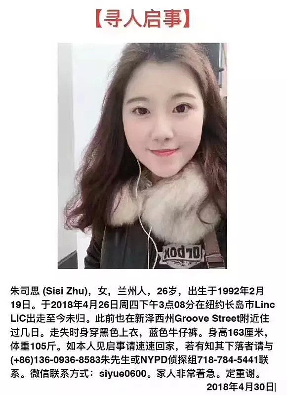 紧急扩散！又一名26岁中国女学生在美失踪！为纽约大学在读生 - 1