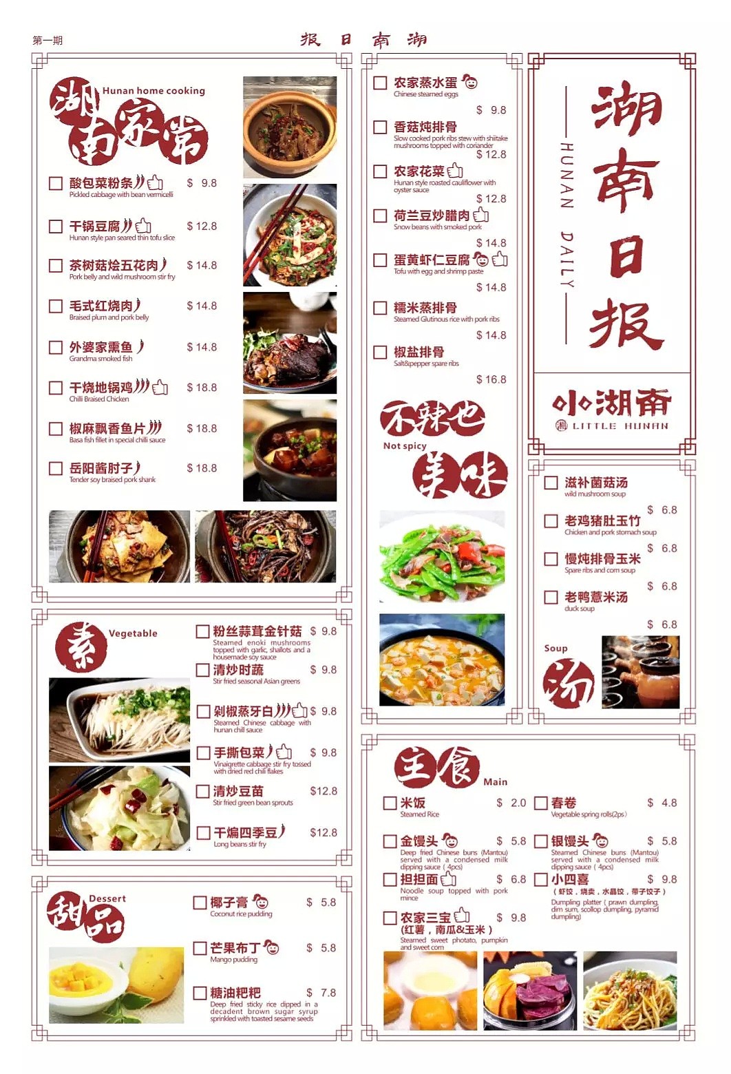 我要曝光这家Burwood湘菜馆，”空运“来了全湖南的特色新品，还有劲爆午餐特价！ - 66