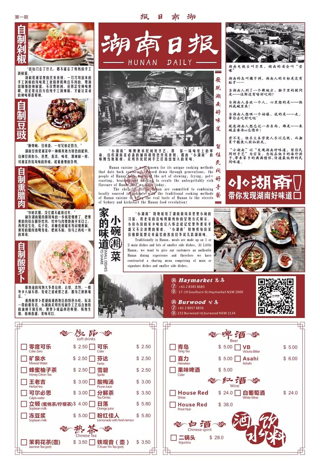 我要曝光这家Burwood湘菜馆，”空运“来了全湖南的特色新品，还有劲爆午餐特价！ - 67