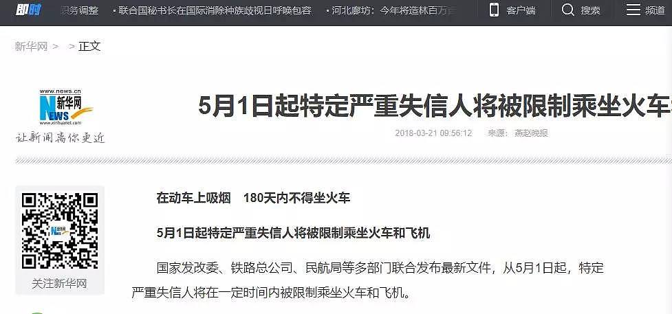 今天起，回国做这事将被禁乘飞机火车！中国推出一大批新规，速看勿中招 - 1