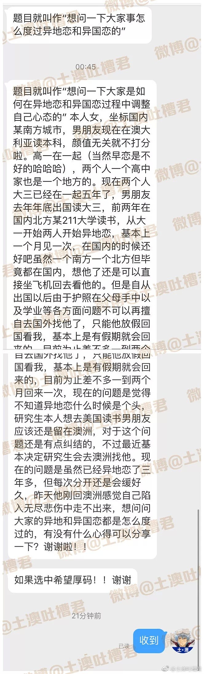 “经历过和正在经历异国恋、异地恋的各位，谁能来给我一些经验？” - 1