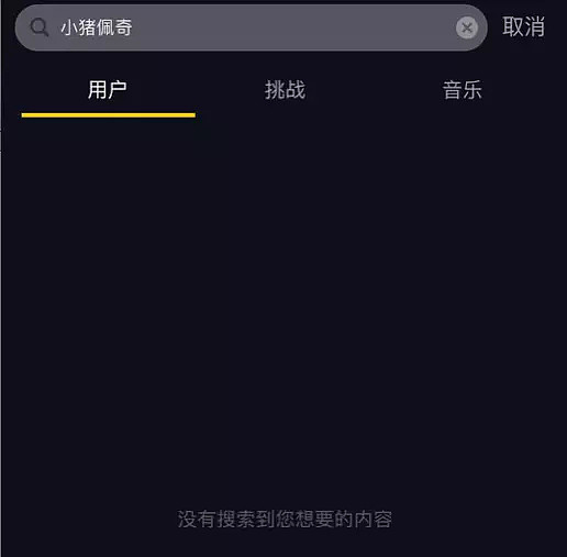 小猪佩奇惨遭封杀？那抖音上的社会人要怎么办？ - 5