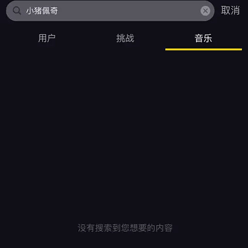 小猪佩奇惨遭封杀？那抖音上的社会人要怎么办？ - 6