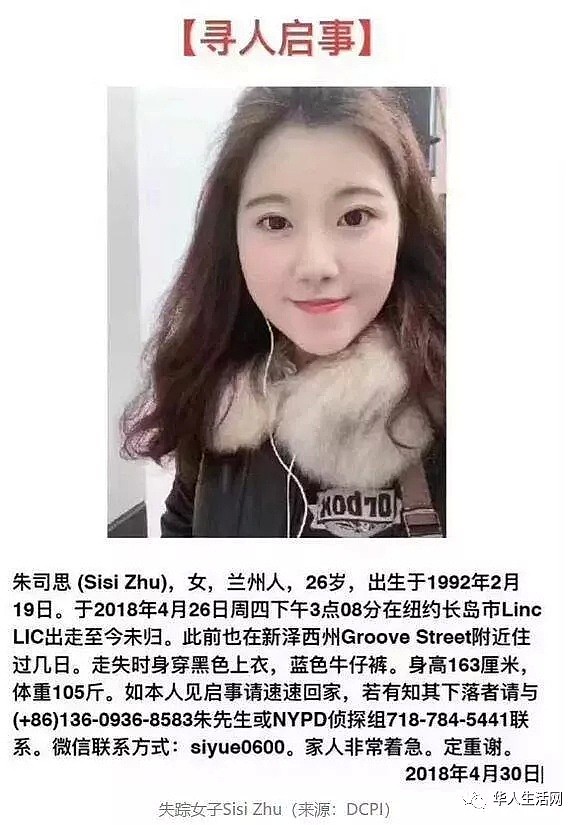 26岁中国女留学生失踪4天后被找到，已经送医急诊 - 1