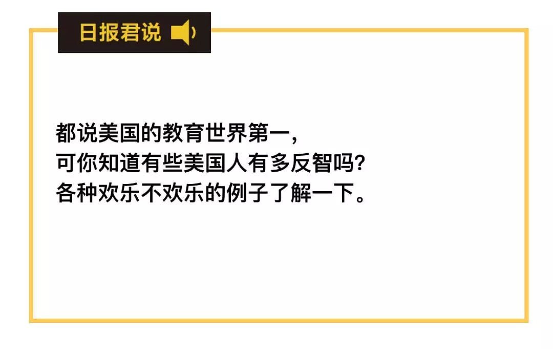 达尔文是谬论…上大学没用…地球是平的，美国人有多反智？ - 2