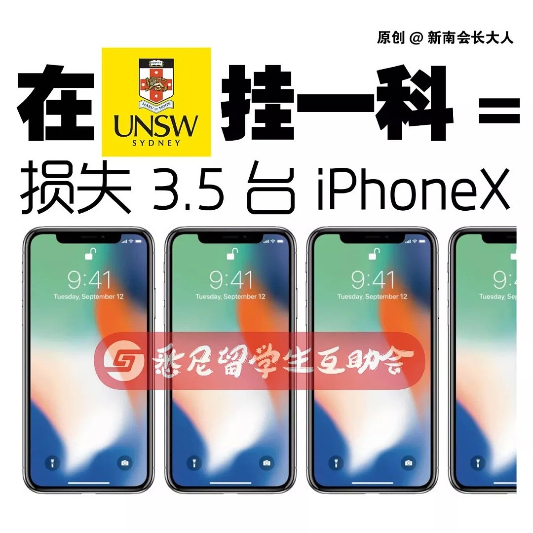 UNSW期中大面积挂科！有的课竟高达41%！“挂科后，我总想自杀，连活下去的勇气都没有了”？ - 6