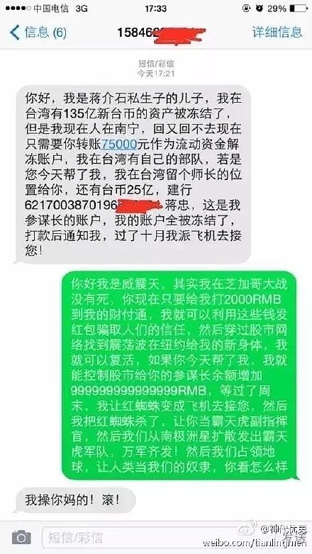 我终于接到“中国领事馆”的电话了！骗子都被调戏哭了 - 9