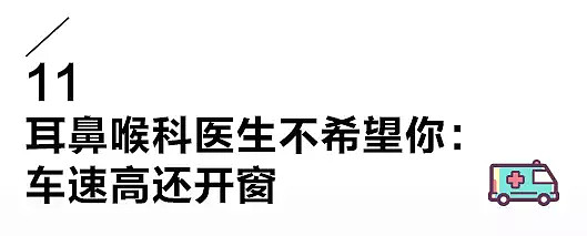 来自17位科室医生健康忠告：最不希望你做的一件事 - 22