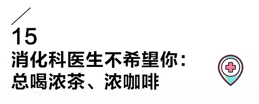 来自17位科室医生健康忠告：最不希望你做的一件事 - 30