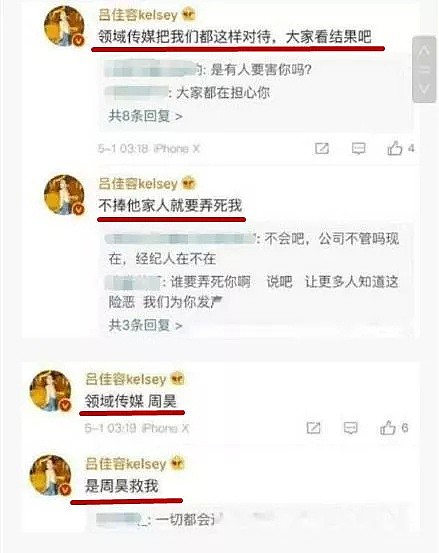 这个晒血照说被某公司高层迫害的女演员，求救微博里还在宣传新剧？ - 3