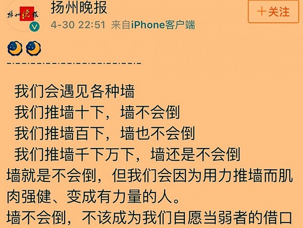 扬州党报发推墙言论引网友围观，网友： 不愧是“他”的家乡 - 1