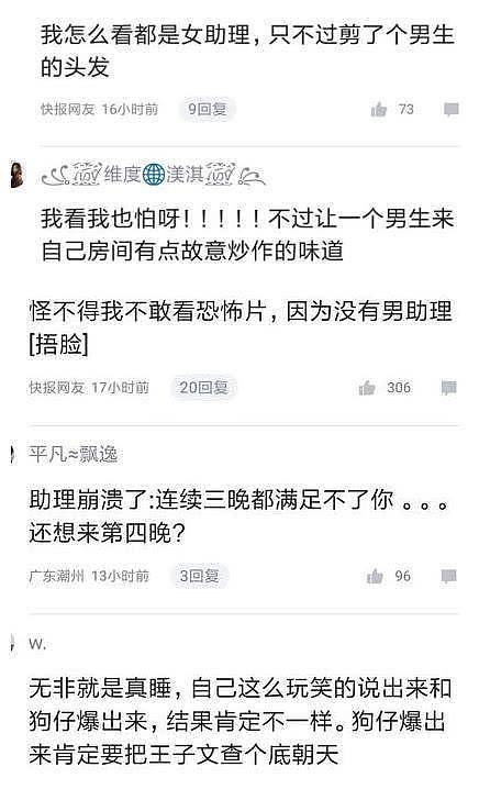 王子文看恐怖片找男助理陪睡？网友在评论区炸开锅 - 8