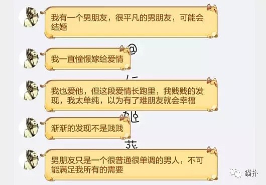 担心男友精力不足，妹子找了3个副男友陪夜并哭喊：四个都要我没错啊！ - 5