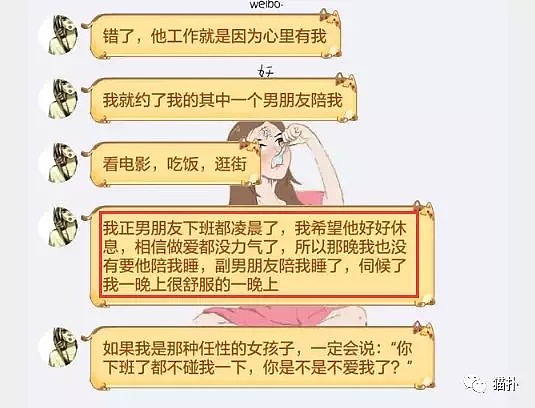 担心男友精力不足，妹子找了3个副男友陪夜并哭喊：四个都要我没错啊！ - 9