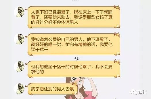 担心男友精力不足，妹子找了3个副男友陪夜并哭喊：四个都要我没错啊！ - 10