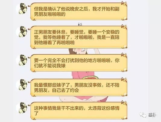 担心男友精力不足，妹子找了3个副男友陪夜并哭喊：四个都要我没错啊！ - 11