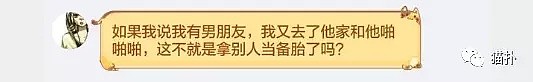 担心男友精力不足，妹子找了3个副男友陪夜并哭喊：四个都要我没错啊！ - 12