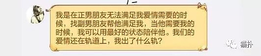 担心男友精力不足，妹子找了3个副男友陪夜并哭喊：四个都要我没错啊！ - 14