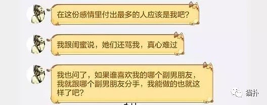 担心男友精力不足，妹子找了3个副男友陪夜并哭喊：四个都要我没错啊！ - 17