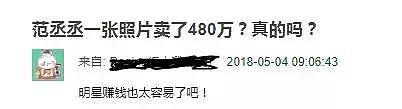 一张照片狂揽480万被喷？范丞丞这回真是天降大锅！该谁背？