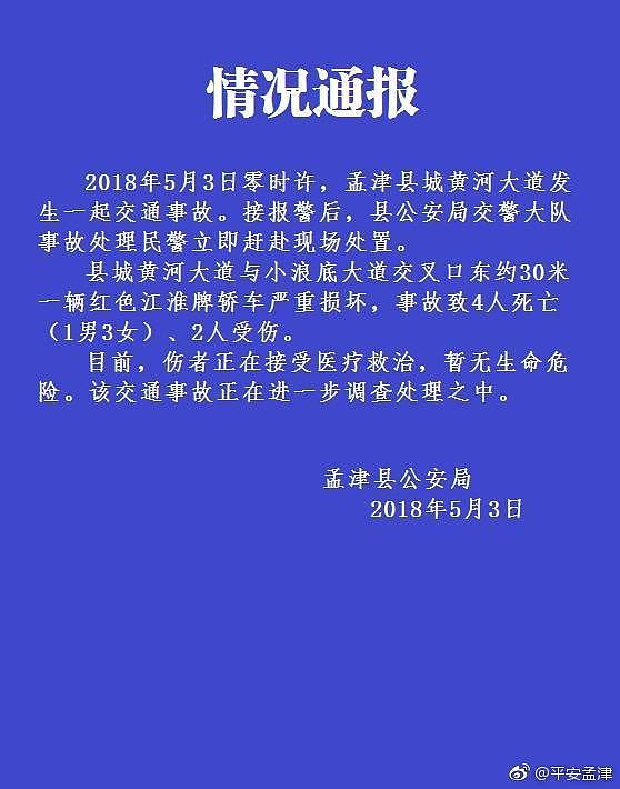 河南孟津网友举报“流氓团伙”调戏女孩致4死2伤车祸 警方回应 - 3