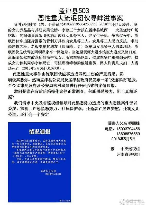 河南孟津网友举报“流氓团伙”调戏女孩致4死2伤车祸 警方回应 - 2