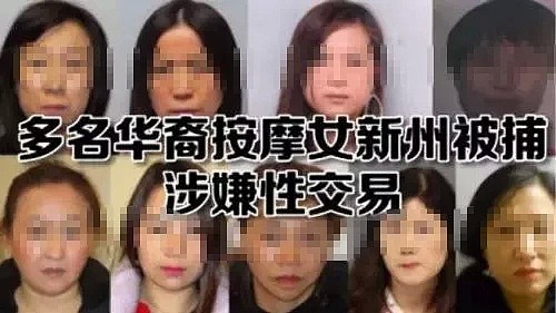 华裔大妈按摩店被捕！揭秘卖淫女生活：1天十几个客！每次几十美金... - 7