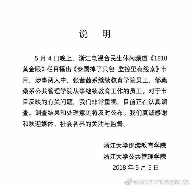 谁在撒谎？浙大老师泰国捡了包不承认，却给失主2千