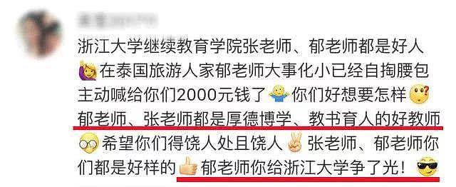 谁在撒谎？浙大老师泰国捡了包不承认，却给失主2千