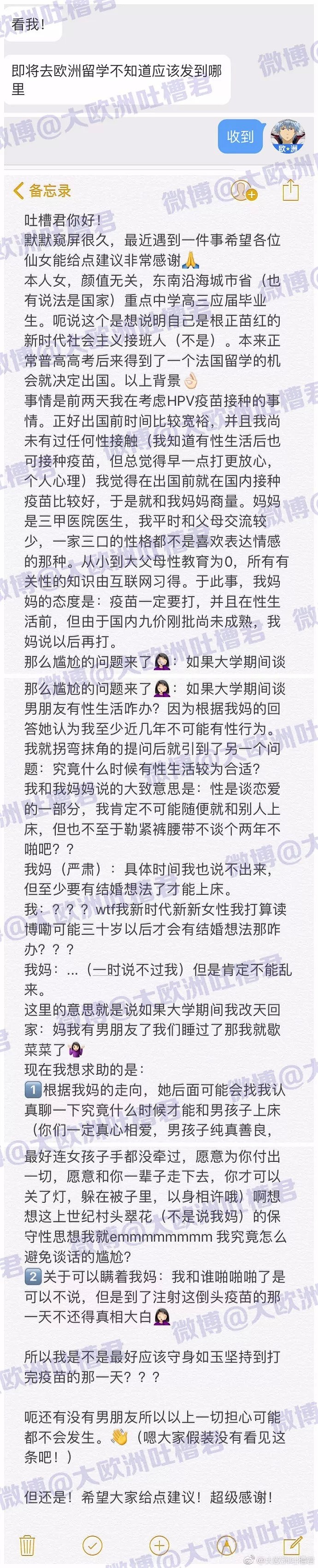 按我妈的意思，我是不是应该守身如玉坚持到打完疫苗的那一天？ - 1