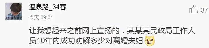 点下鼠标就离婚？！英国推行网上离婚，中国人急了… - 15