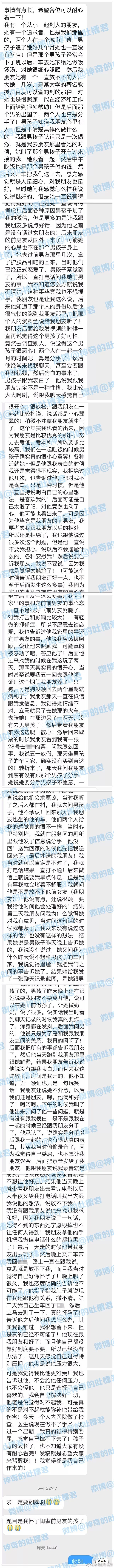 我怀了闺蜜 前男友的孩子，可他俩又双叒叕复合了...！ - 2